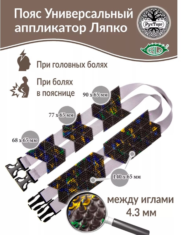 Ляпко массажный коврик резина 140*65х2,90*65,68*65,77*65мм