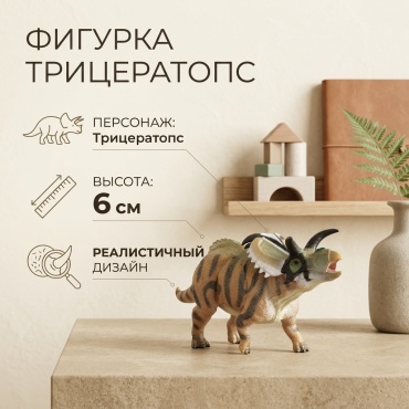 Schleich Трицератопс 6 см 1 шт