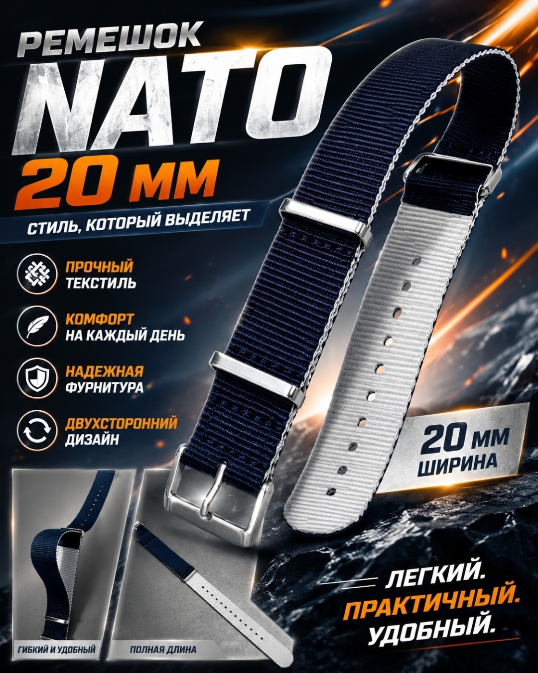 Ремешок текстиль, нейлон 20 x 255 мм