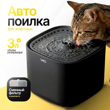 Автопоилка VAC VC-PP03 3000 мл черный