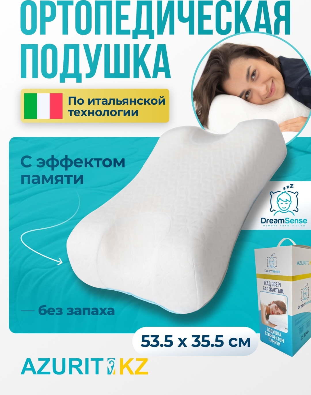 Ортопедическая подушка 54x54 см, PU пена