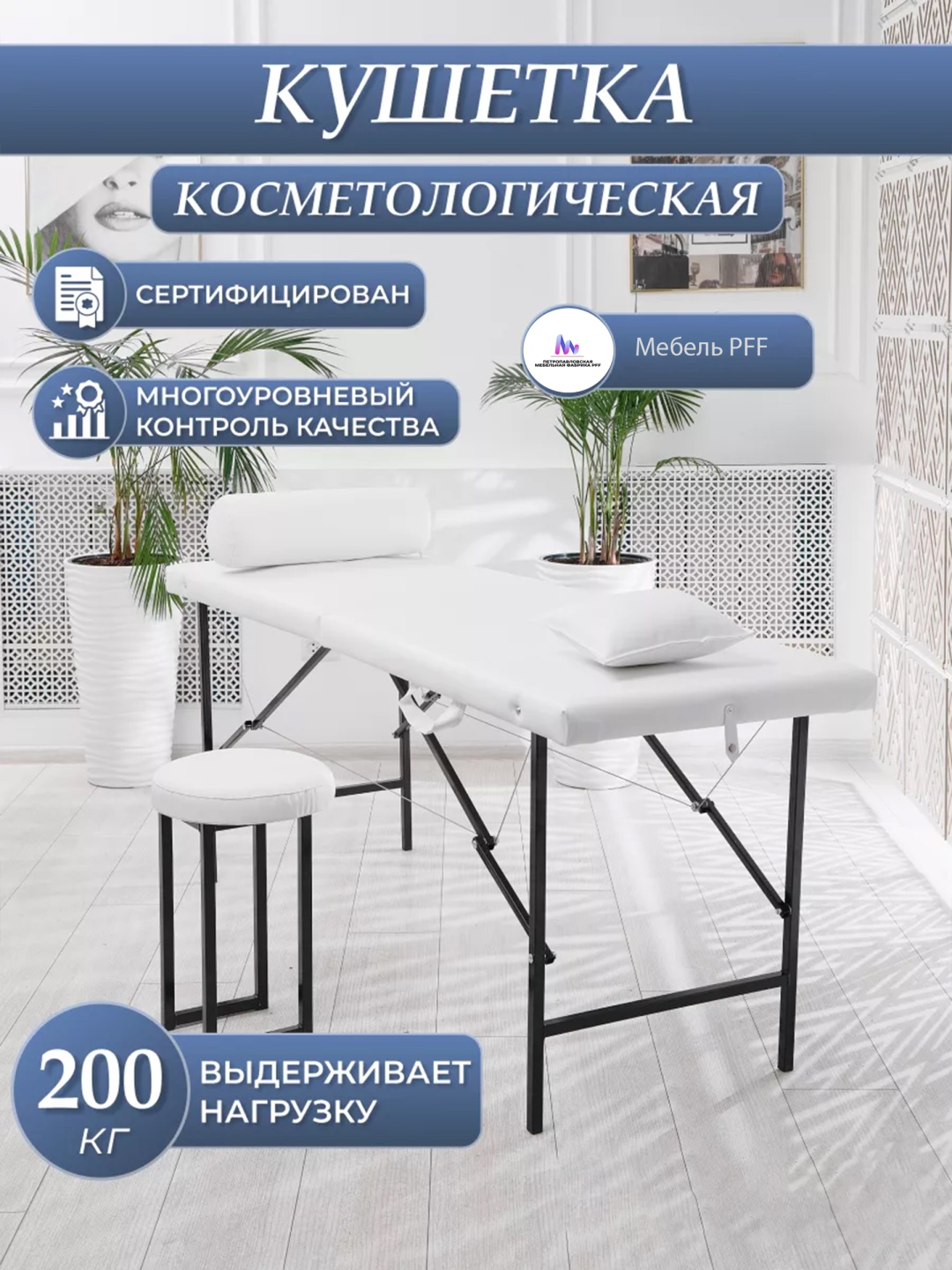 Петропавловская Мебельная Фабрика PFF кушетка до 180 кг 60х180 см