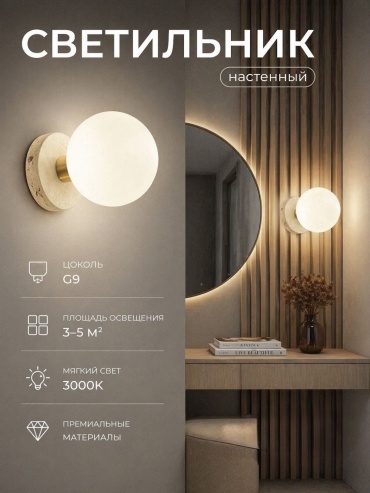 Бра настенный EVONEX G9, бежевый