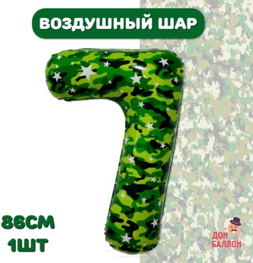 Воздушный шар Дон Баллон Цифра 7 камуфляж 1 шт, белый, черный, зеленый