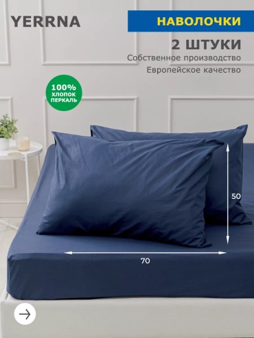 Наволочка 50x70 хлопок, 2 шт
