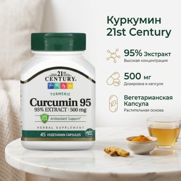 21st Century Куркумин 95 500 мг 45 капсул