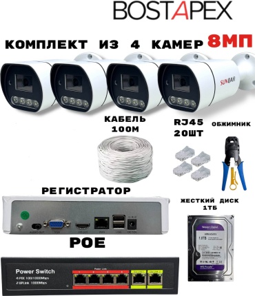 BOSTAPEX комплект видеонаблюдения sunqar 4C0M, 8MP, расширение 3840x2160