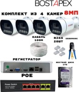 BOSTAPEX комплект видеонаблюдения sunqar 4C0M, 8MP, расширение 3840x2160