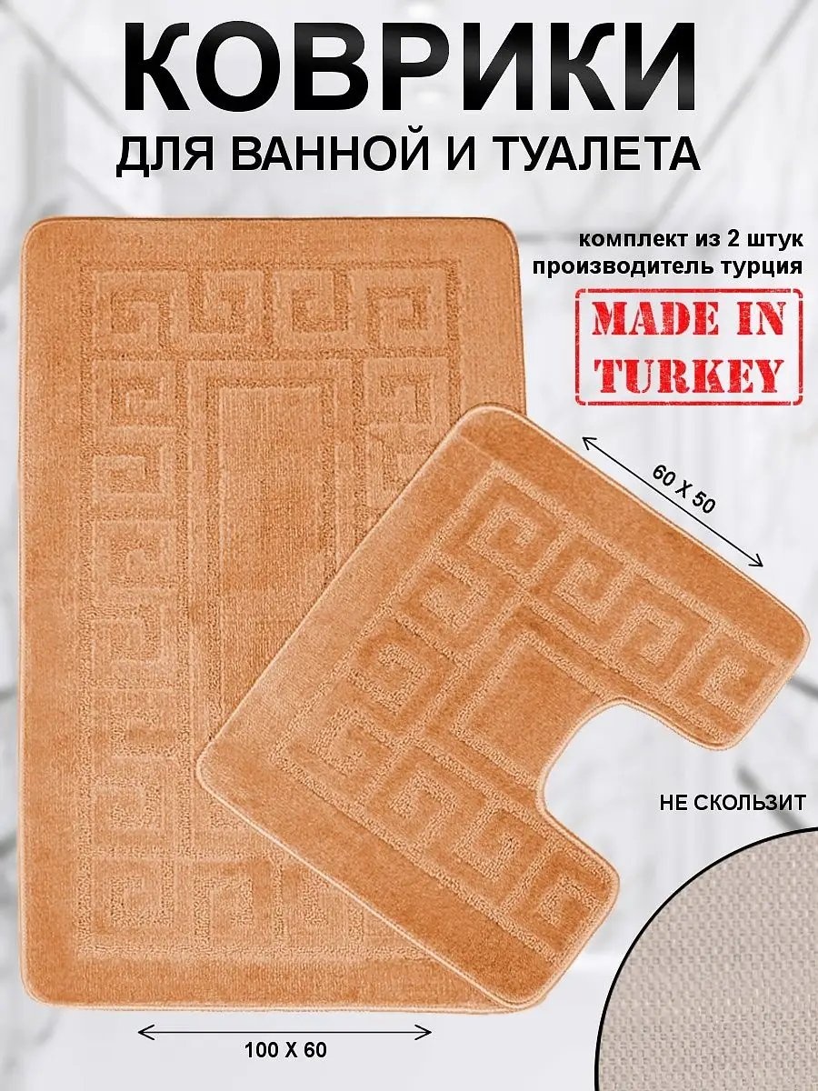 Коврик 169074781 100x60 см, полипропилен