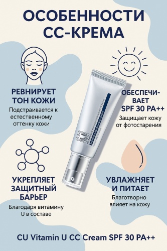 CU Skin natural beige СС крем 01 45 мл