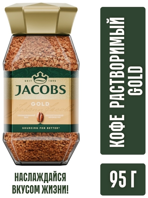 Кофе растворимый Jacobs Gold сублимированный 95 г