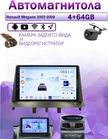Music Car 4/64 Renault Megane 2002-2009 4gb+64gb + камера заднего вида и видеорегистратор в штатное место Renault