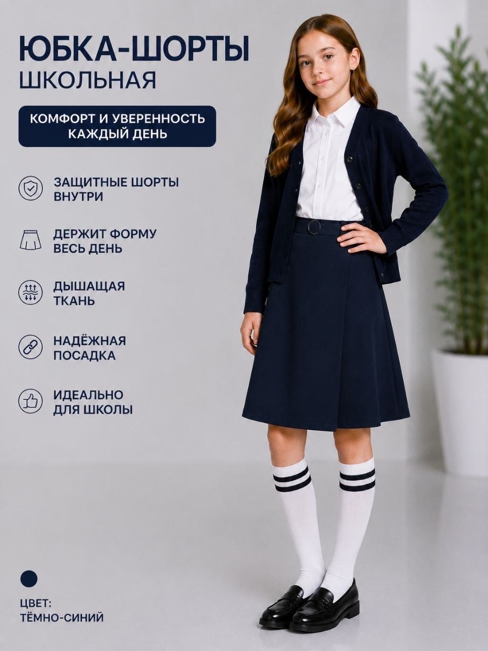 Школьная юбка трапеция темно-синий