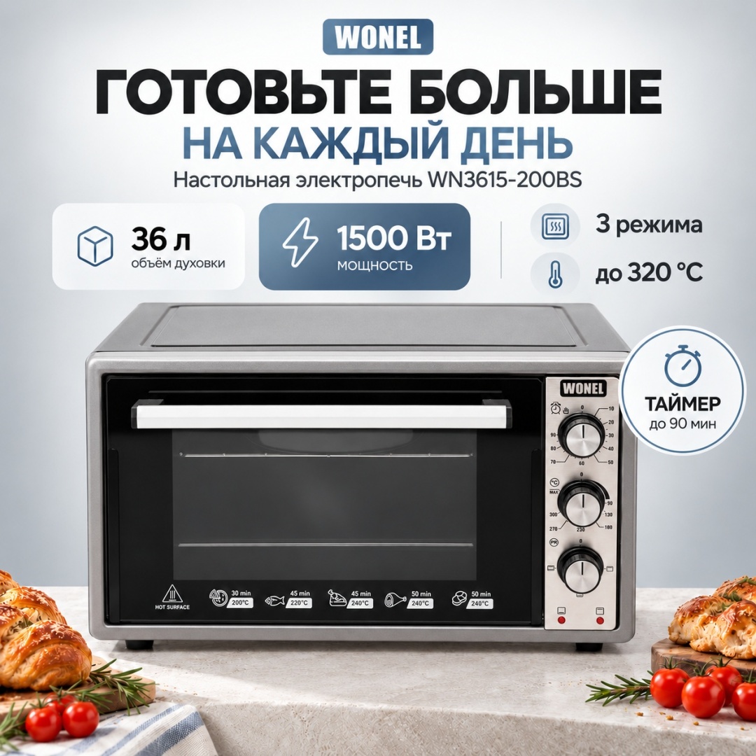 Wonel WN3615-200B/S черный, серый