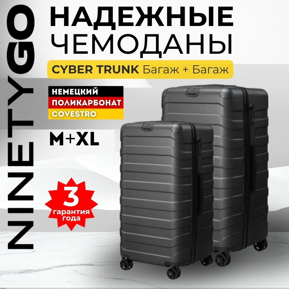 Комплект чемоданов Xiaomi NinetyGo Cyber Trunk Luggage поликарбонат 176 л черный