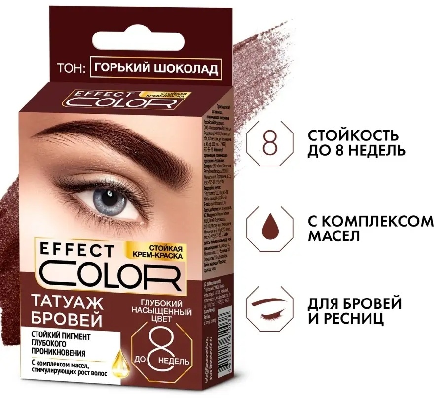 Fito Косметик Стойкая крем-краска «Татуаж бровей» Effect Color Тон Горький шоколад 2х2мл краска Горький шоколад 14