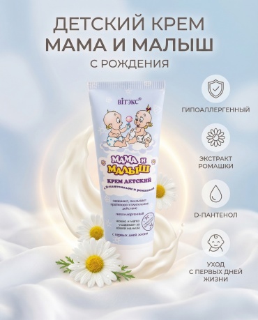 Крем Bielita-Вiтекс Нейтральный 75 мл