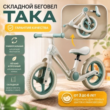 Беговел классический вел_Т 08 бежевый, зеленый