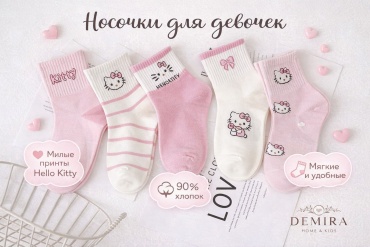 Носки Demira Hello Kitty 620867461 5 пар мультиколор 7-9 лет