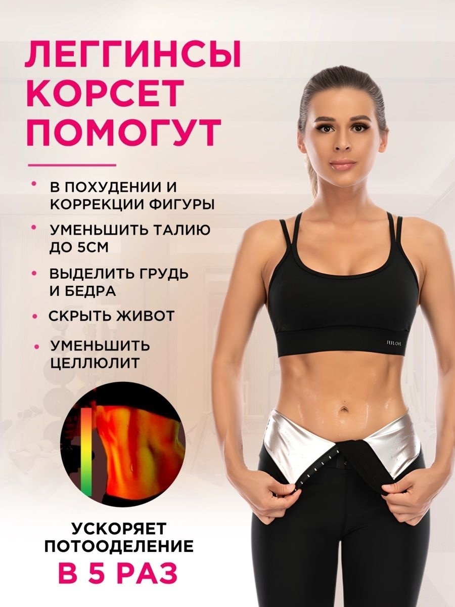 Леггинсы Сауна — фото 8