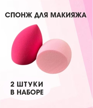 Спонж скошенный полиуретан 2 шт