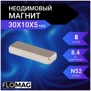 Магнит неодимовый Heimiq 8 шт. арт.В301005-8-N52NI