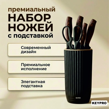 Набор ножей KEYPRO, лезвие: сталь 4 шт
