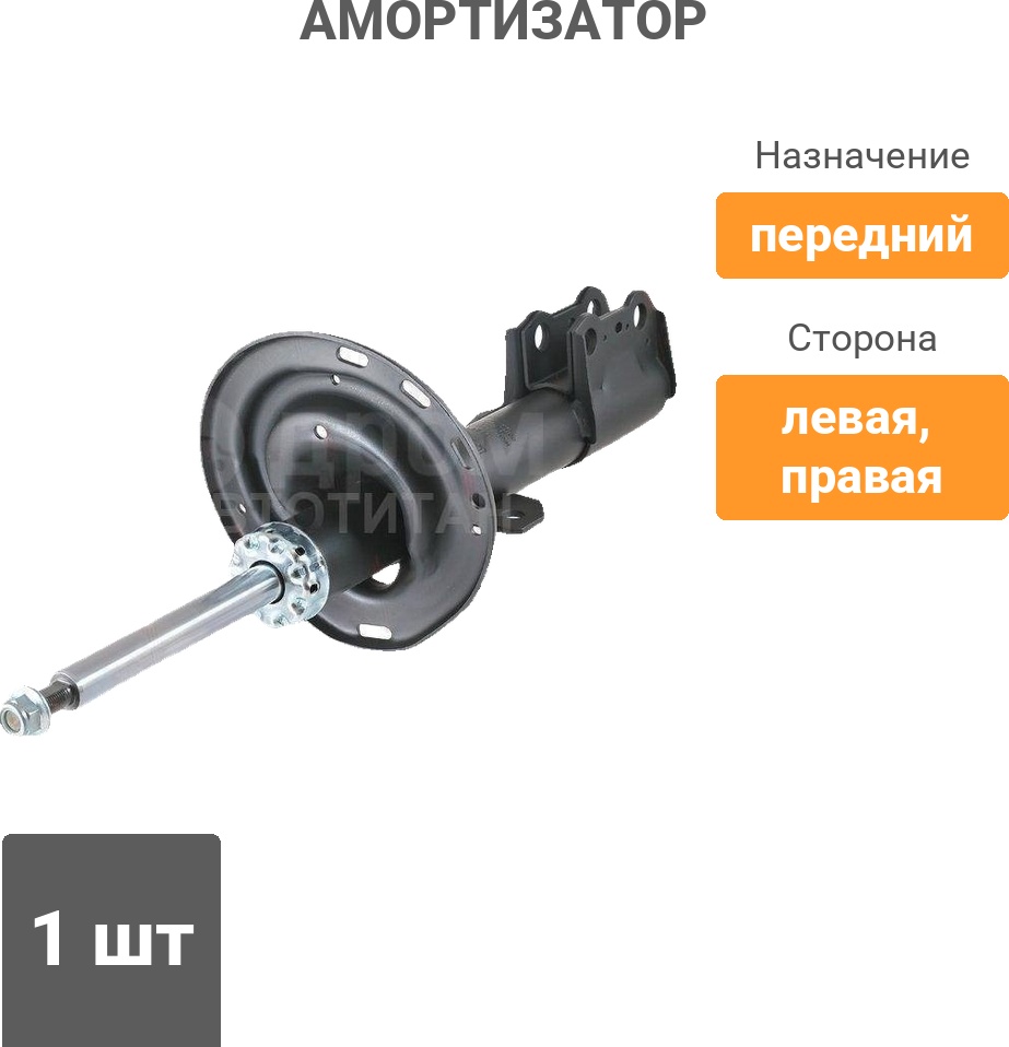 Амортизатор Winkod передний W339281SA 1 шт
