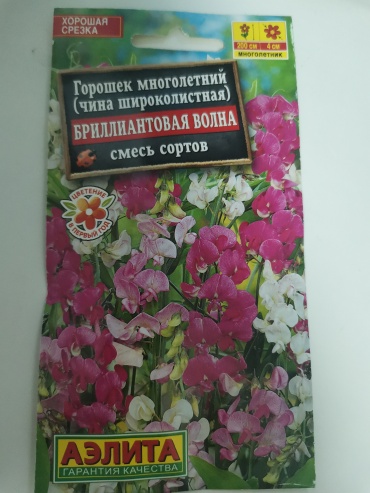 Аэлита душистый горошек Бриллиантовая волна смесь сортов