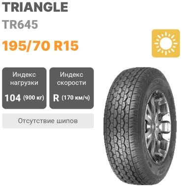 Triangle TR645 195/70 R15 104R