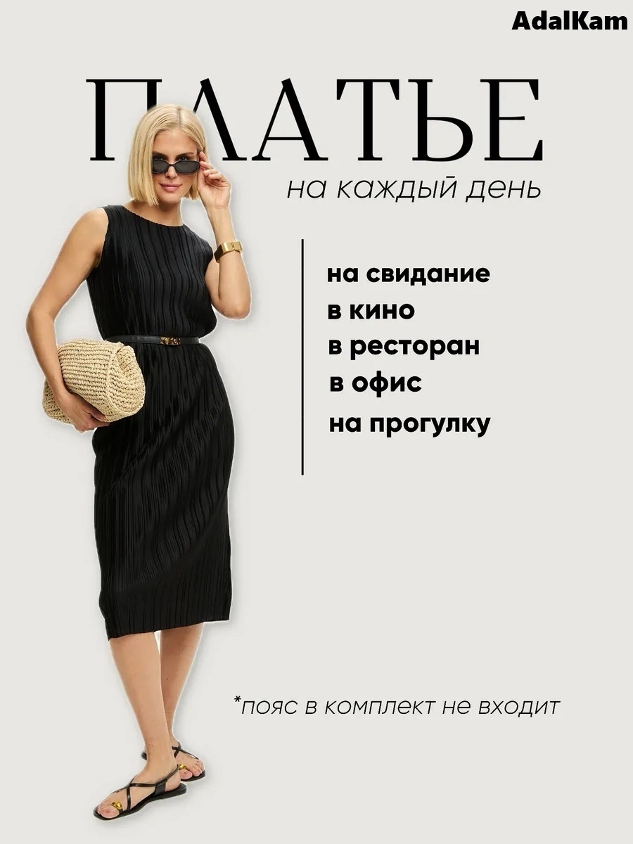 Повседневное платье AdalKam черный