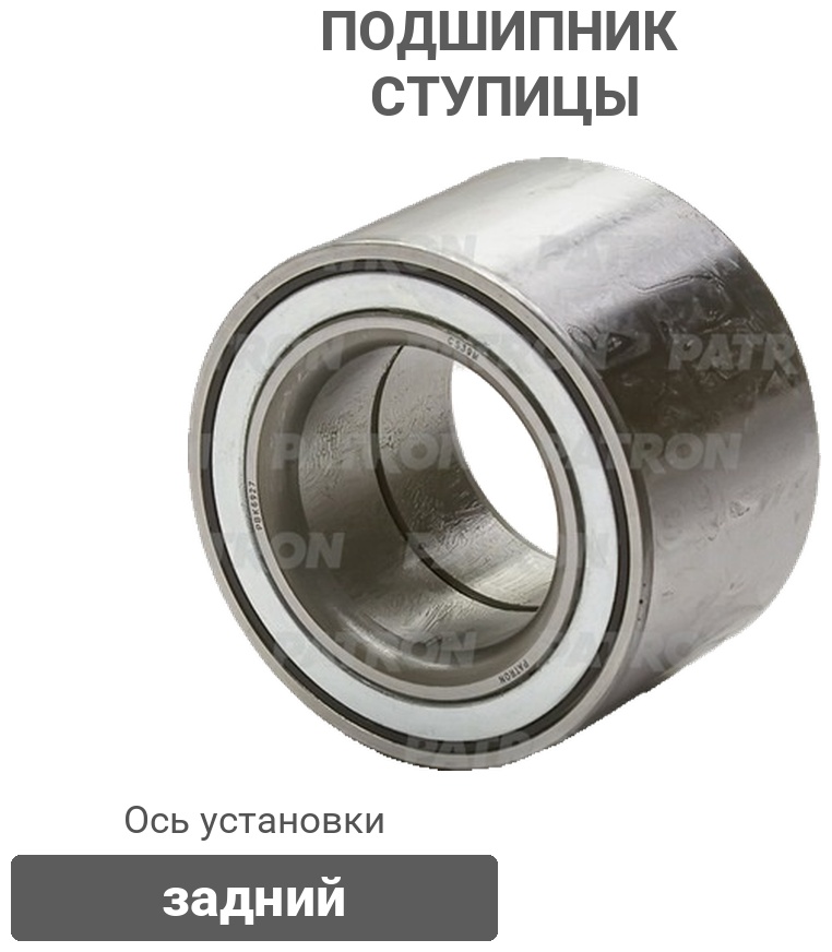 PATRON подшипник ступицы PBK6927