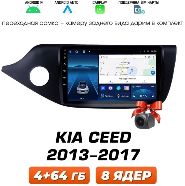 Autolux TS18 Kia Ceed 2013-2017 4+64GB в штатное место Kia