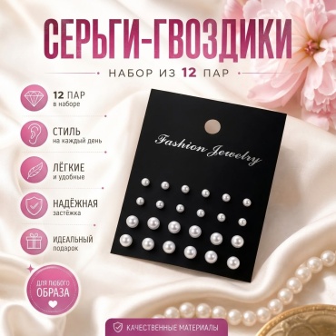 Серьги Fashion пластик, жемчуг
