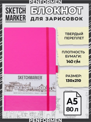 Скетчбук SKETCHMARKER 321071863, A5, 80 л, красный