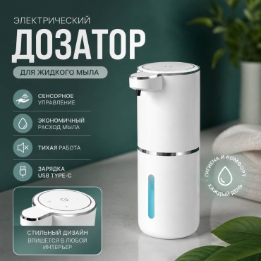 Дозатор для жидкого мыла 1297474798