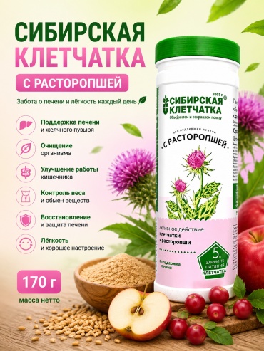 Сибирская клетчатка С расторопшей 170 г