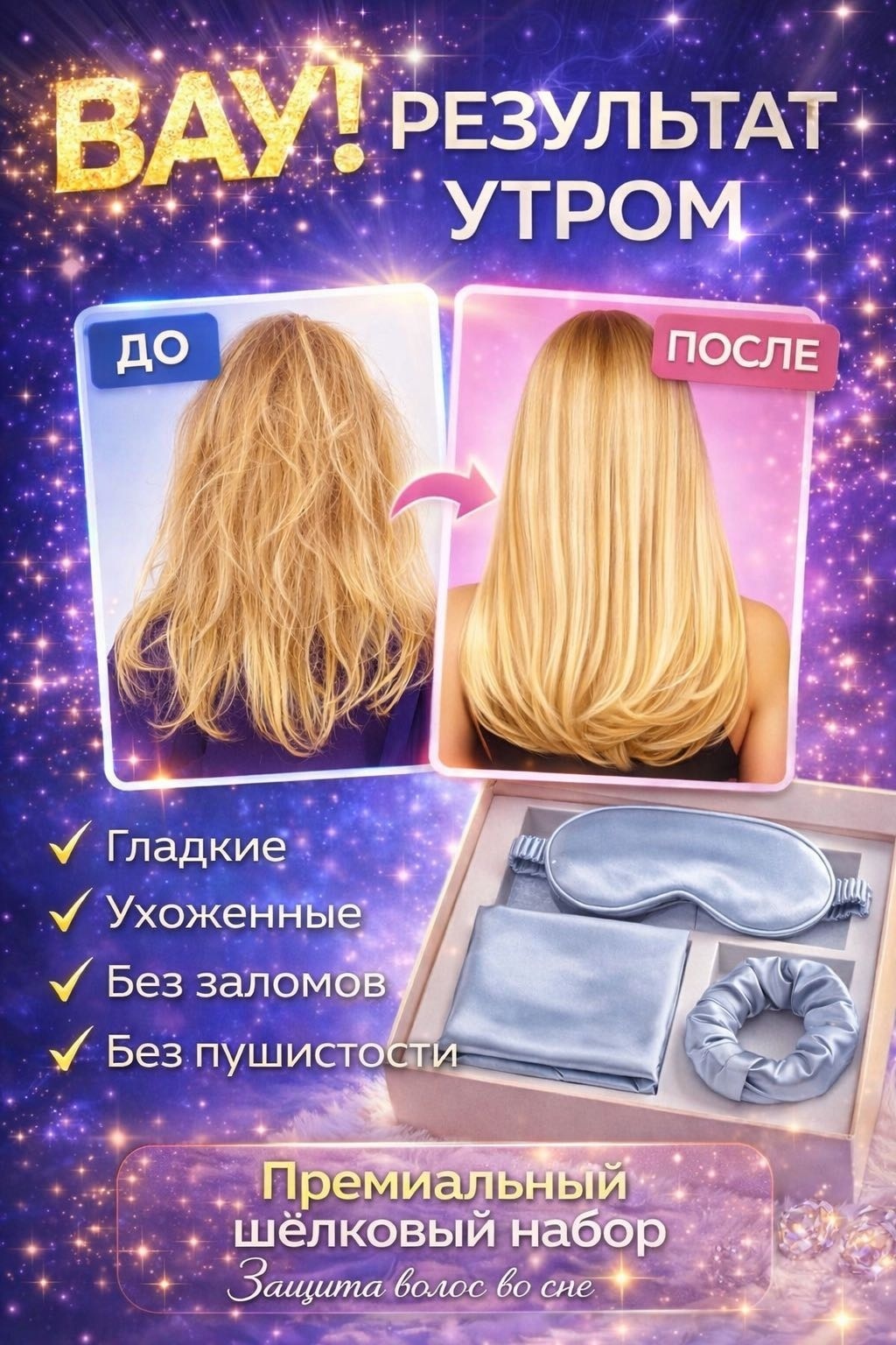 Набор для сна искусственный шёлк 4 шт