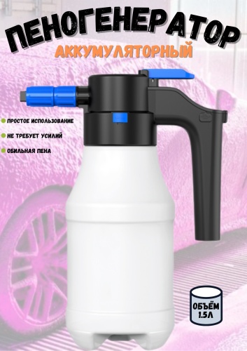Пеногенератор Group 3000/1500 3 шт