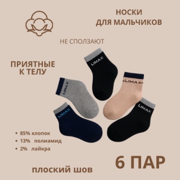 Носки Panda Kids PK24346 6 пар мультиколор 1-4 лет