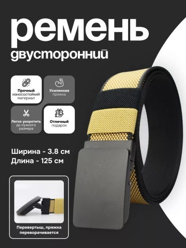 Ремень Svar текстиль 125 см черный