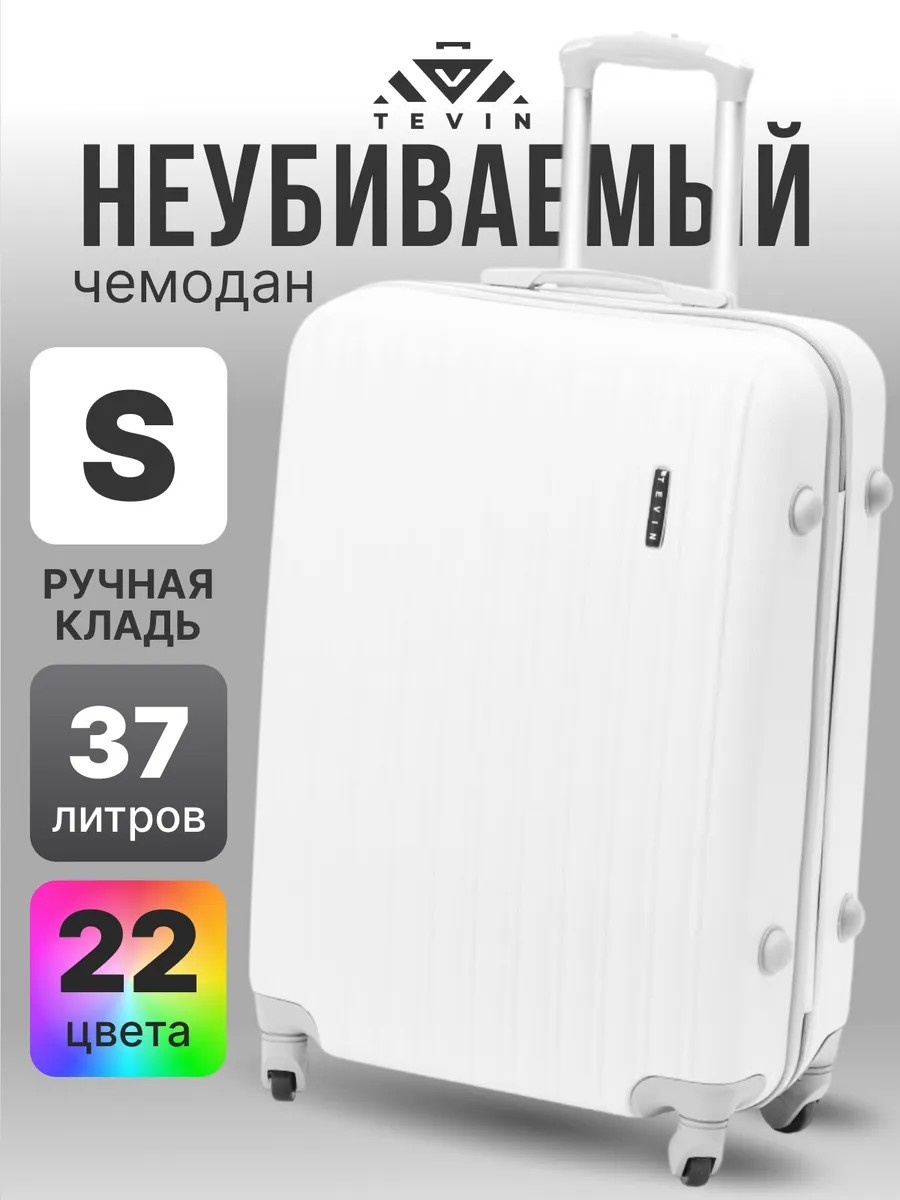Чемодан Чемодан на колесах S пластик, поликарбонат 37 л белый