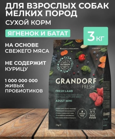 GRANDORF FRESH Ягненок для взрослых мелких пород 3 кг
