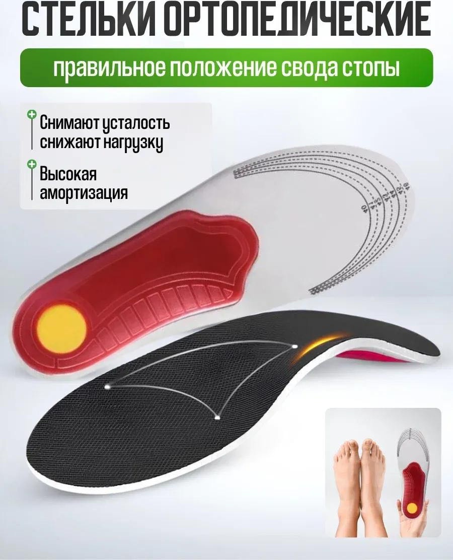 Стельки 30383485_008932787 размер 40-46, классические, для спортивной обуви, для рабочей обуви