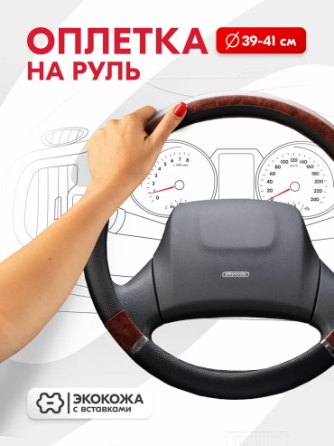 Skyway оплетка 16138707 39-41 см универсальный коричневый