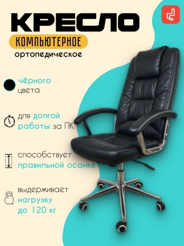 Компьютерное кресло Orda-kresla Orda Boss 1, черный