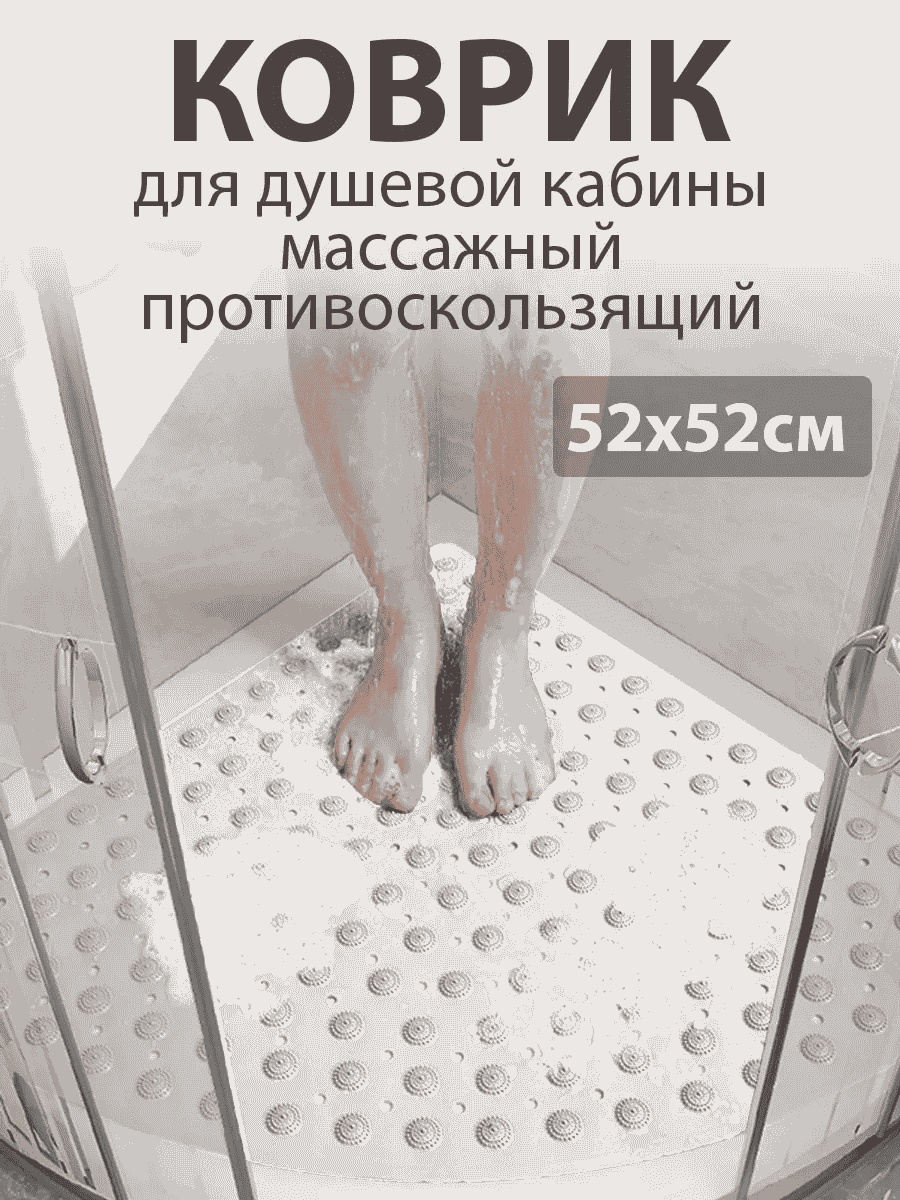 Коврик 164899397 52x52 см, ПВХ