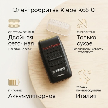 Электробритва Kiepe K6510 сеточная