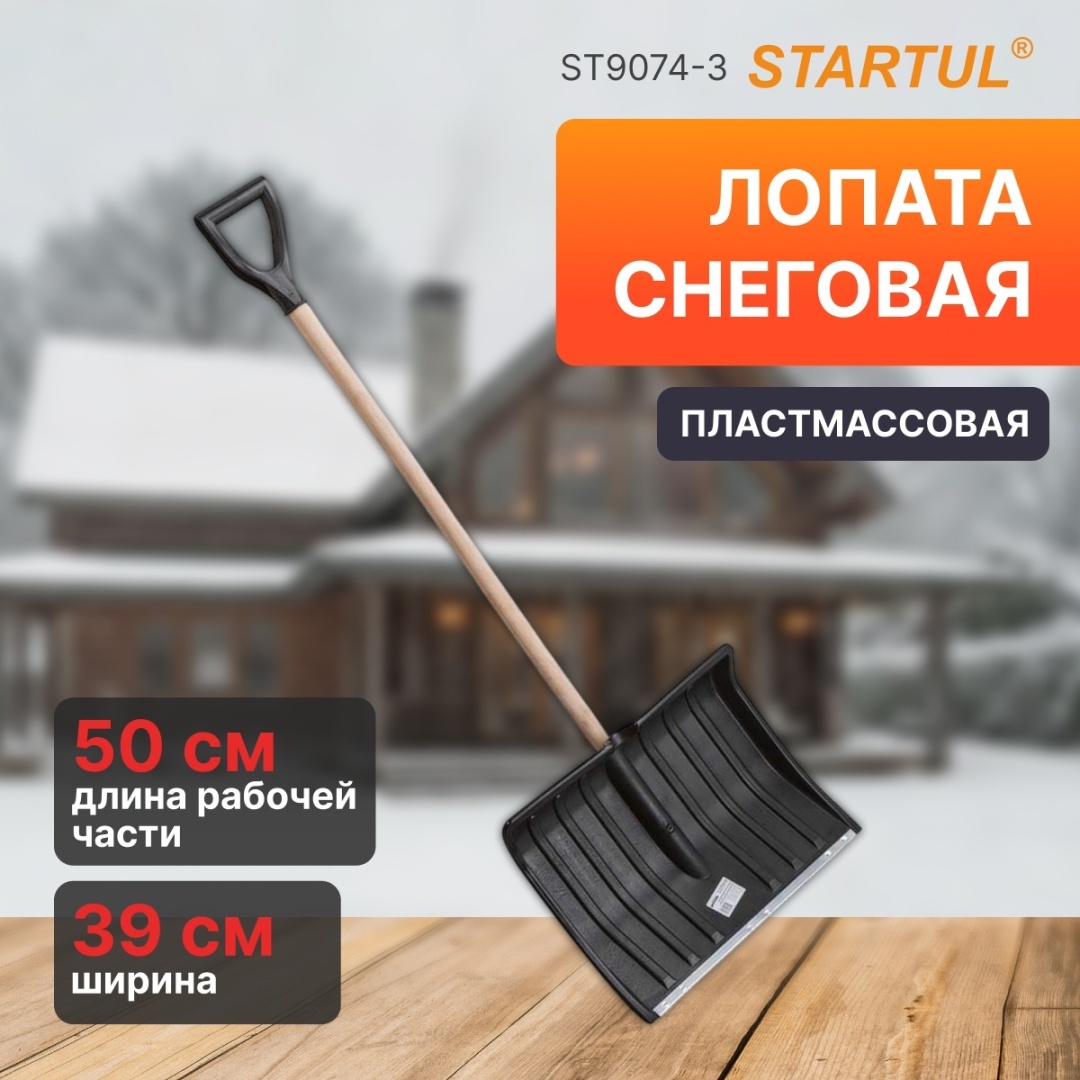 Лопата Startul ST9074-3 137.5 см