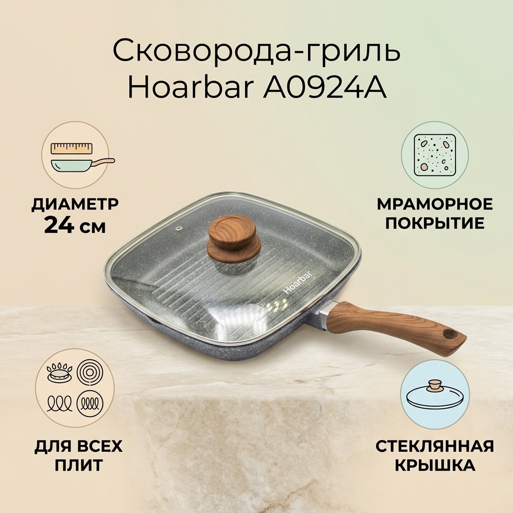 Сковорода гриль Hoarbar А0924А 24 см с антипригарным покрытием, алюминий
